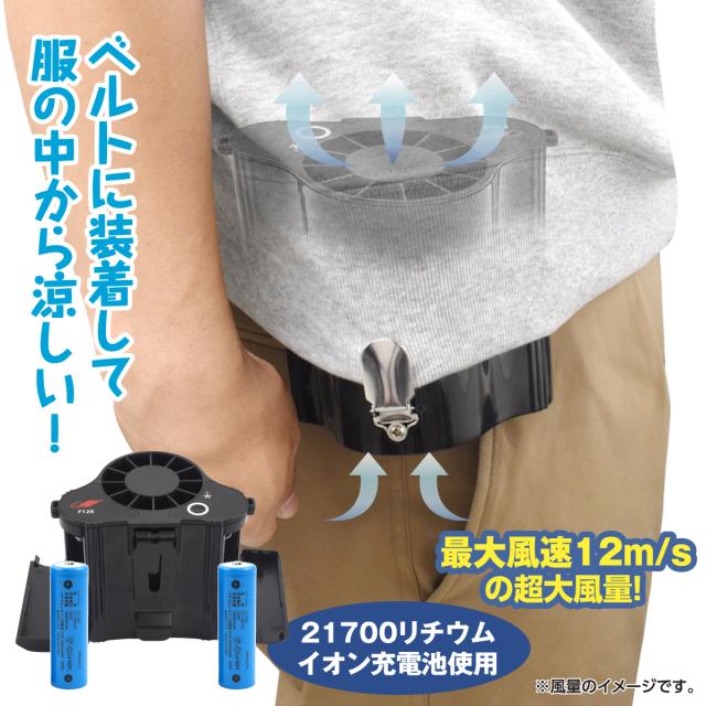 充電式ベルトファン 大風量 扇風機 携帯用 サーキュレーター 現場作業 屋外作業 畑仕事 ガーデニング スポーツ USB充電 21700リチウムイオン充電池 熱中症 夏対策