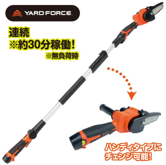 正規販売店】 YARD FORCE 高枝チェーンソーミニ チェーンソー 充電式