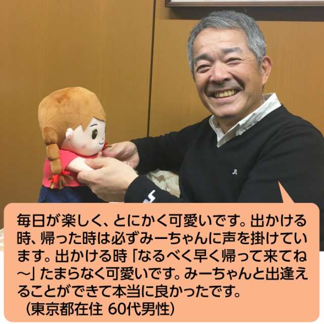 しゃべる ぬいぐるみ 音声認識人形 おしゃべりみーちゃん 音声認識 人形 おしゃべり パートナーズ 話す 喋る 認知症 予防 一人暮らし 高齢者  女の子 可愛い 着せ替え 介護 会話 贈り物 2023 遅れてごめんね敬老の日 プレゼント ギフト おすすめ 送料無料の通販はau PAY ...