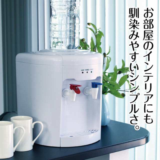 若者に人気のブランド ニチネン 送料無料 おいしさポットMINI 家庭 ウォーターサーバー キッチン家電