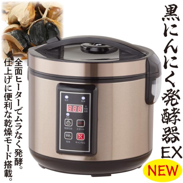 ファミラ NEW 黒にんにく発酵器EX 熟成 家庭用 自家製 大容量 自宅 簡単 発酵 健康食 キッチン 家電 調理家電 疲労回復 生活習慣予防 高血圧改善 アレルギー改善 動脈硬化改善 免疫力向上 おすすめ ニンニク 発酵器 にんにく 大蒜 ニンニク 発酵機 EXの通販は