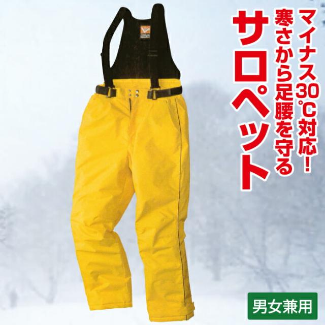 防寒 極寒対応 防水 サロペット マイナス30℃対応 極防寒