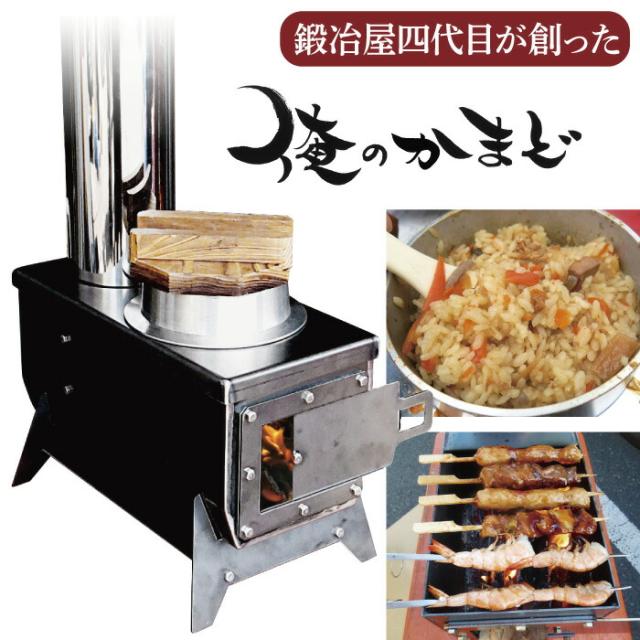 【正規販売店】 送料無料 モキ製作所 俺のかまど 組立式 無煙かまど 薪ストーブ MOKI アウトドア レジャー 無煙 釜戸 防災 災害 煙突 羽釜付き 釜飯 炊き出し 薪 俺の釜戸 バーベキュー BBQ キャンプ 用品 コンパクト 万能 屋外 炊飯 かまど 簡易 組み立て式 おすすめの通販は 28,258円