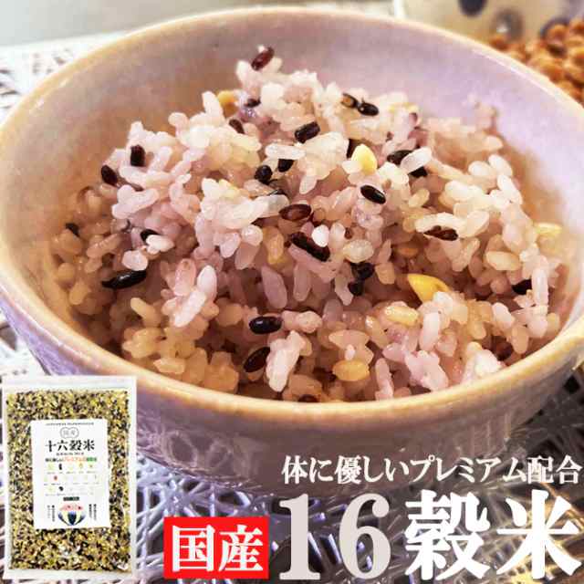 雑穀米 3kg(300g×10袋) 厳選国産 体に優しい配合 十六穀米 無添加の通販は
