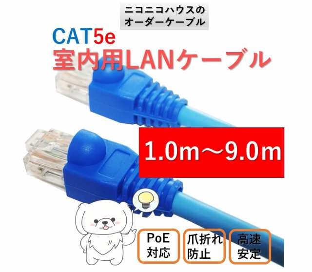 LANケーブル インターネットケーブル 1m 2m 3m 4m 5m 6m 7m 8m 9m AT５e コネクタ付の通販はau PAY マーケット -  ニコニコハウス au PAY マーケット店