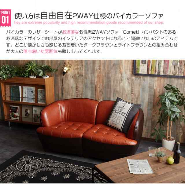 ヴィンテージ風 2WAYソファベッド-