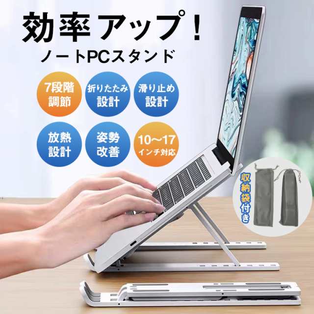 ノートパソコンスタンド袋付き7番 - タブレット