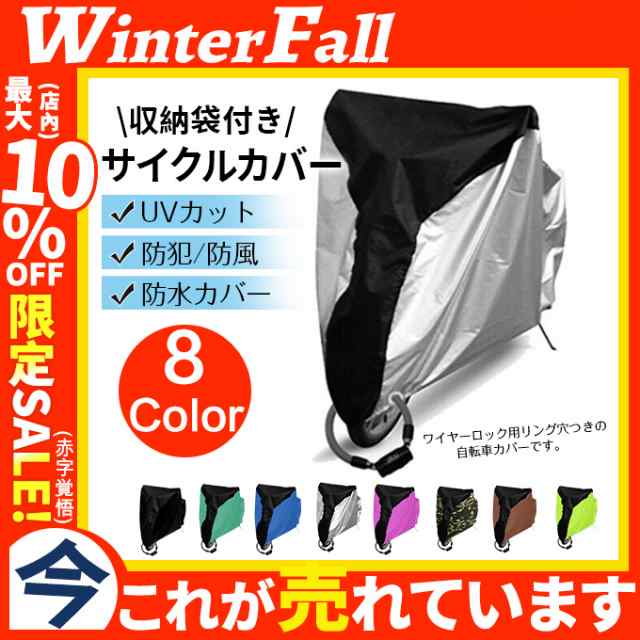 自転車カバー 厚手 防犯 防風 防水 UVカット シルバー 新品　①