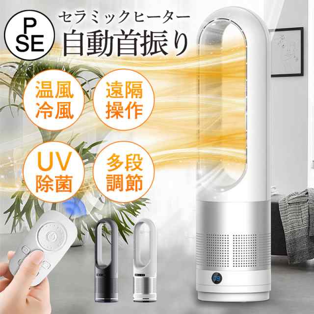 【正規品】セラミックヒーター リモコン付き 自動首振り 電気ストーブ 暖房 省エネ 温風 冷風 安全保護 UV除菌機能 静音 PS