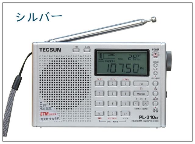ラジオ TECSUN PL-310ET デジタルDSP短波ラジオ 全帯域長中短波 7種類