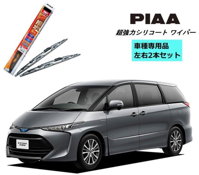 PIAA ピア トヨタ エスティマ ハイブリッド AHR2# 用 ワイパー WSU65 WSU40 左右 2本 セット SH-1 ホルダ 付 運転席 助手席 2本セット 呼番 82 / 5 超強力シリコート 国産車 超撥水 シリコンワイパー ワイパーブレード 撥水 はっ水 日本車 カー用品 ビビリ音低減 クリア視界