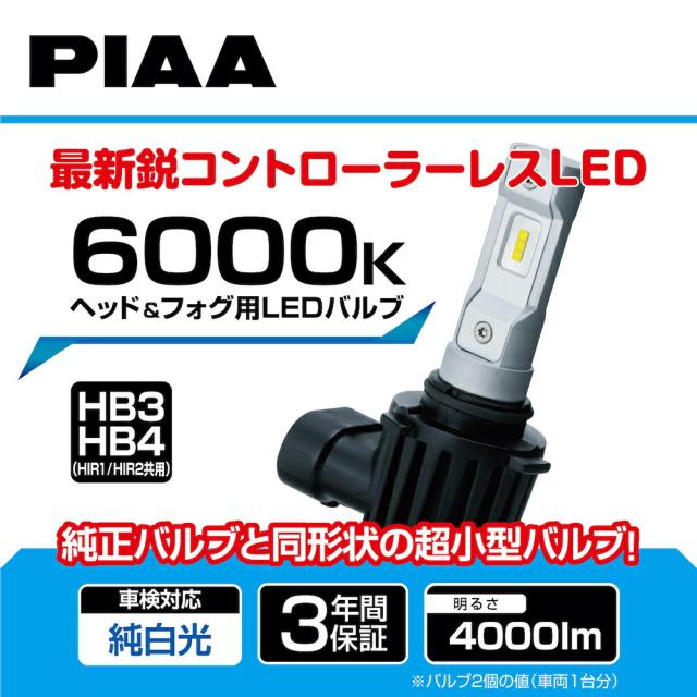 PIAA ヘッドライト/フォグライト用 LED 6000K 〈コントローラーレスタイプ〉 12V 18W 4000lm HB3/4_HIR1/2 3年保証 車検対応 2個入 LEH181 ピア_2