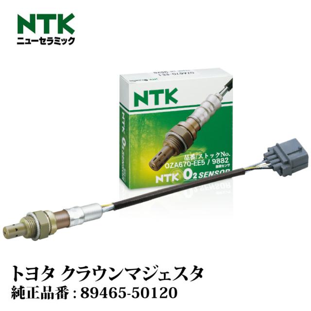 NTK製 O2センサー OZA670-EE5 9882 トヨタ クラウンマジェスタ UZS186 3UZ-FE NGK | 酸素センサ オキシジェンセンサ 燃費改善 車用品 カー用品 交換用 整備 自動車 部品 日本特殊陶業