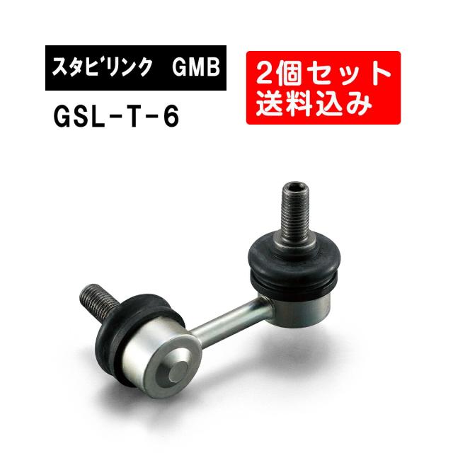 トヨタ カローラ スプリンター フロント左右用 GMB スタビライザーリンク 左右2個セット GSL-T-6  旧品番 1001-03001 純正品番 48820-33010  カローラ スプリンター スタビリンク サスペンション アーム ジーエムビー 調整