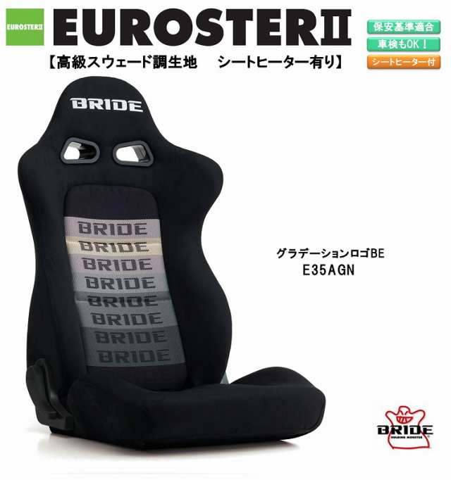 ブリッド BRIDE EUROSTER II 高級スウェード調生地 グラデーションロゴBE シートヒーター 搭載 E35GSN ユーロスター シリーズ リクライニ