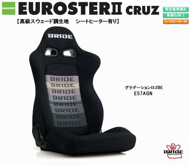 ブリッド BRIDE EUROSTER II CRUZ 高級スウェード調生地 グラデーションロゴ BE E57GSN ユーロスター シリーズ リクライニングシート セ