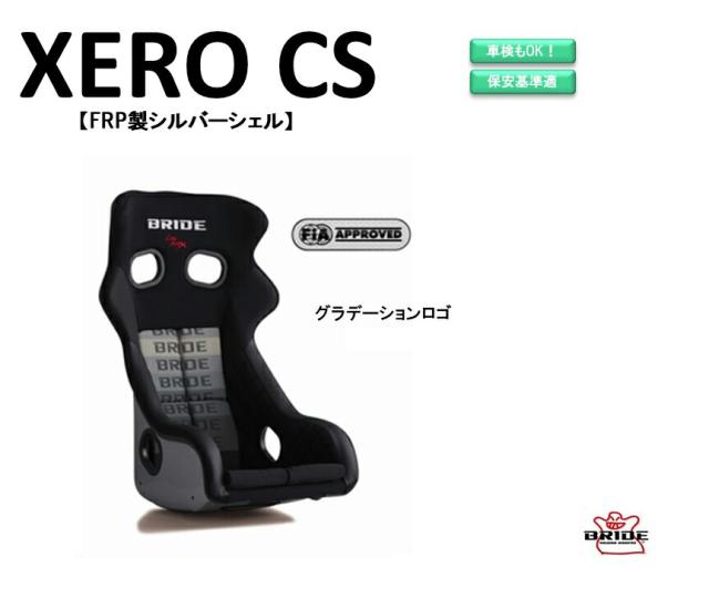 ブリッド BRIDE XERO CS FRP製シルバーシェル グラデーションロゴ