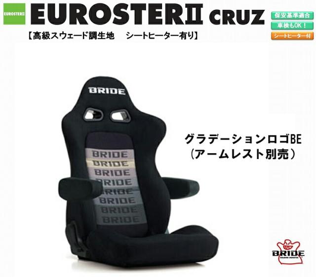 ブリッド BRIDE EUROSTER II CRUZ 高級スウェード調生地