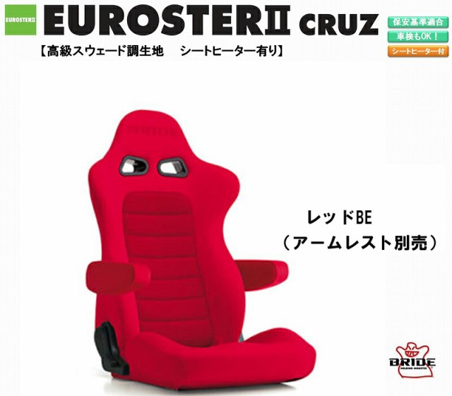 ブリッド BRIDE EUROSTER II CRUZ シートヒーター付 高級スウェード調生地 レッドBE E57BSN ユーロスター クルーズ リクライニングシート