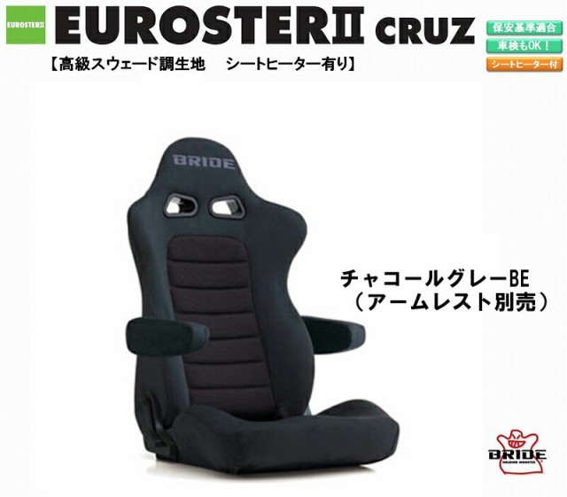 ブリッド BRIDE EUROSTER II CRUZ シートヒーター付 高級スウェード調生地 チャコールグレーBE E57KSN ユーロスター クルーズ リクライニ