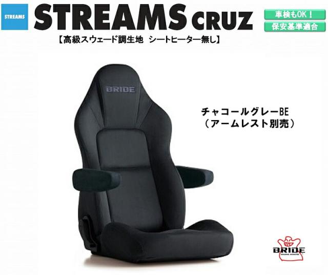 ブリッド BRIDE STREAMS CRUZ 高級スウェード調生地