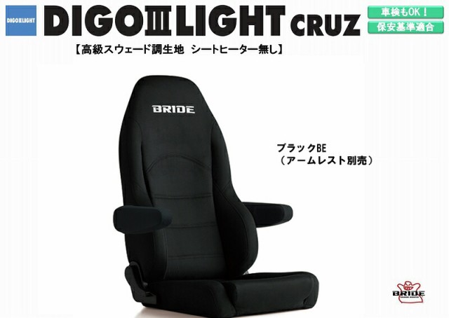 ブリッド BRIDE DIGO III LIGHT CRUZ 高級スウェード調生地 ブラック D44ASN ディーゴ3 リクライニングシート セミバケットシート | 車