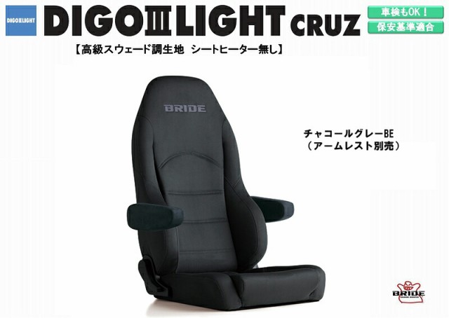 ブリッド BRIDE DIGO III LIGHT CRUZ 高級スウェード調生地 チャコールグレー D44KSN ディーゴ3 リクライニングシート セミバケットシー