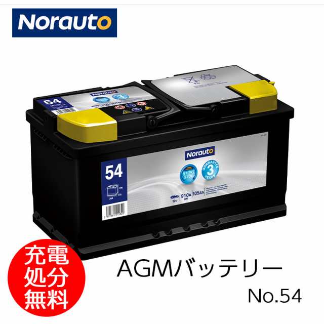 Norauto AGMバッテリー No.54 105Ah 910CCA H9/LN6 輸入車用バッテリー | VARTA H15 605901095 ボッシュ BLA-105-L6 に互換 カーバッテリ