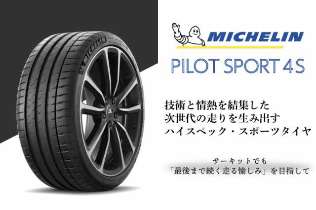 71%OFF!】 ミシュラン パイロットスポーツ4S 295 25R21 XL 21インチ 4本セット MICHELIN PILOT SPORT 4S  PS4S ハイグリップ サマータイヤ