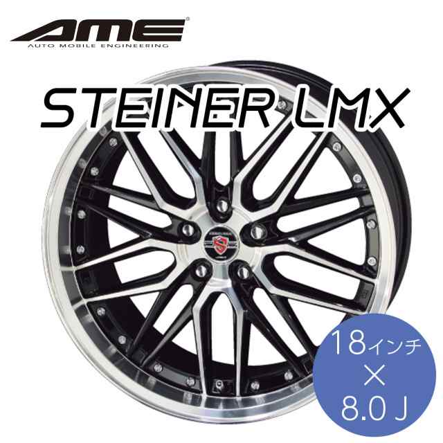 逸品 KYOHO ホイール シュタイナーLMX 18×8.0J インチ 5H PCD 114.3