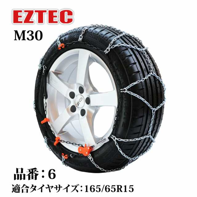 タイヤチェーン EZTEC イージーテック M30 高性能金属性スノーチェーン weissenfels バイセンフェルス 品番：6 適合タイヤサイズ： 165/65R15 (サマータイヤ) 欧州で認められた定番 雪用チェーン 簡単 金属 ワンウェイロック 静粛性アップ 取り付け簡単 コンパクトの通販は