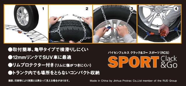 バイセンフェルス 高性能金属性スノーチェーン クラック&ゴー スポーツ 品番：RCS-70 適合タイヤ：205/70R16 weissenfels Clack&Go 取付簡単 ジャッキアップ不要 リムプロテクター付き コンパクト収納_3