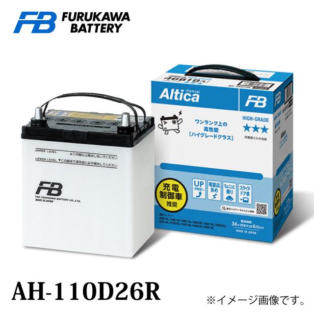 古河バッテリー Altica ハイグレード AH-110D26 Rタイプ 品番：AH-110D26R カーバッテリー バッテリー本体 車 長期保証 車のバッテリー バッテリー交換 アルティカ HIGH-GRADE 長寿命 廃バッテリー無料処分 満充電済 新しいバッテリーです 日本製