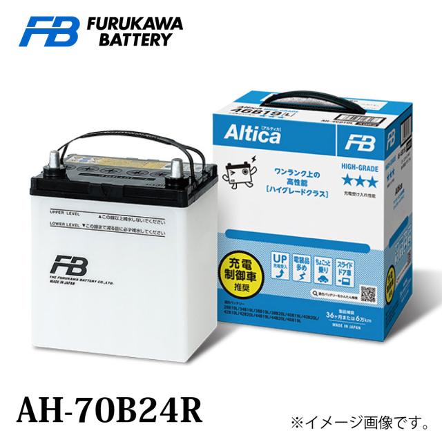 古河バッテリー Altica ハイグレード AH-70B24 Rタイプ 品番：AH-70B24R カーバッテリー バッテリー本体 車 長期保証 車のバッテリー バッテリー交換 アルティカ HIGH-GRADE 長寿命 廃バッテリー無料処分 満充電済 新しいバッテリーです 日本製