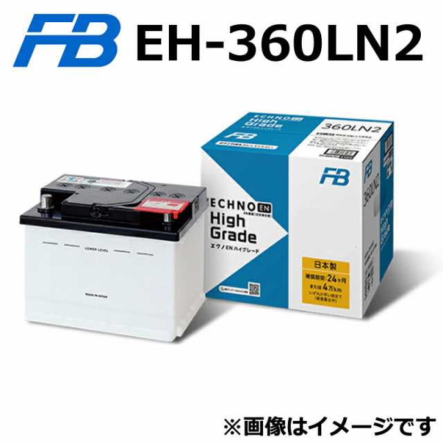 EH-360LN2 古河バッテリー ECHNO ENシリーズ ハイグレード High Grade バッテリー ハイブリッド車・充電制御車対応 カルシウムタイプ 古