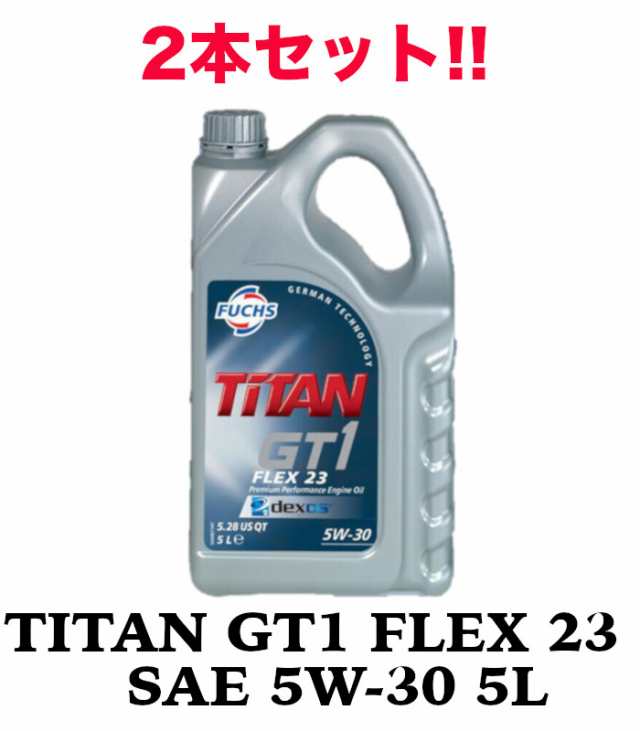 2本セット!! TITAN GT1 FLEX 23 SAE 5W-30 5L FUCHS フックス オイル A601406966 エンジンオイル | 承認 BMW Longlife-04 dexos2TM ベン