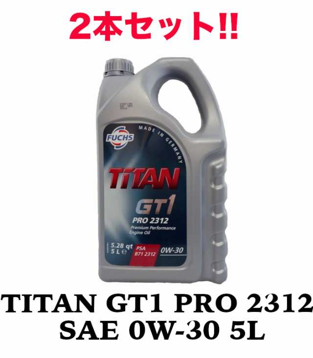 2本セット!! TITAN GT1 PRO 2312 SAE 0W-30 5L FUCHS フックス オイル A602007636 エンジンオイル | 承認 プジョー シトロエン B712312