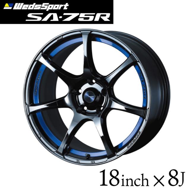 ウェッズスポーツ SA-75R 18インチ 8J インセット42 5穴 PCD 114.3 ブルーライトクローム WedsSport SA75R ウェッズ 単品 1本 代引き不可 かっこいい
