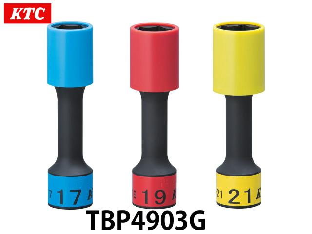 KTC 12.7sq.インパクトレンチ用ホイールガードソケットセット（ロング薄肉） TBP4903G ホイールナット トルク管理 メンテナンス 整備 工具 自動車　セット