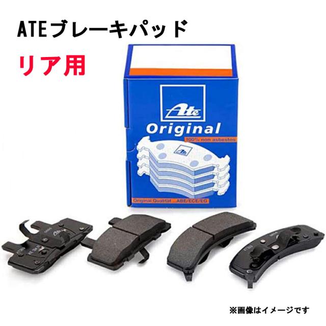 ATE アテ リアブレーキディスクパッド 13046073152 適合車種MINI F54 R60 BMW 1シリーズF40 F44 F46 F45 F48 X2 F39 i3