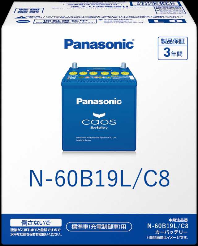 N-60B19L/C8 Panasonic パナソニック caos カオス Bule Battery ブルーバッテリー Made in Japan 国内製造 国産 標準車 充電制御車用 大