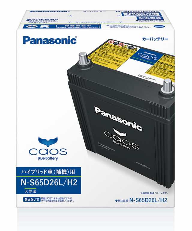 N-S75D31L/HV Panasonic パナソニック caos カオス Bule Battery ブルーバッテリー Made in Japan 国内製造 国産 ハイブリッド車用　補機