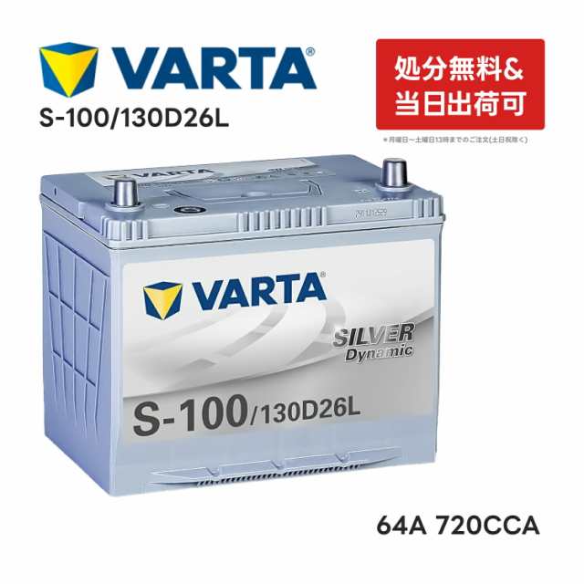 VARTA Silver Dynamic Q-90 115D23L | 横幅230mm ×奥行173mm×高さ225mm 60Ah CCA660 国産車用バッテリー アイドリングストップ 充電制御車 標準車 長期保証 メンテナンスフリー バルタ シルバーダイナミック カー 車 EFB バッテリー 廃バッテリー処分無料 Q-85互換の通販は 11,006円