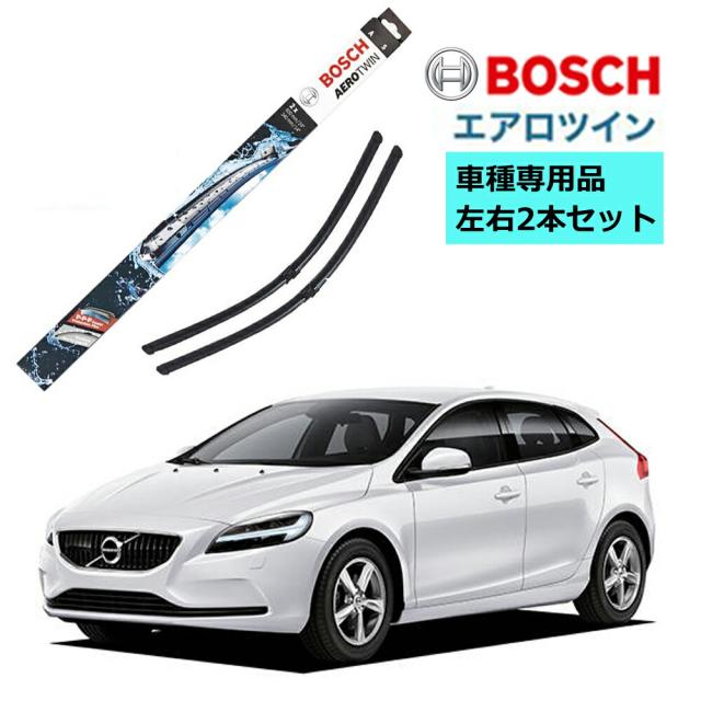 BOSCH ワイパー A310S VOLVO ボルボ V40 2 2本 セット 3397007301 ボッシュ エアロツイン ワイパー AERO TWIN フラットワイパー 輸入車 右ハンドル車用 ワイパーブレード 替え ウインドウケア ビビリ音 低減 ポリマー コーティング ゴムの通販は