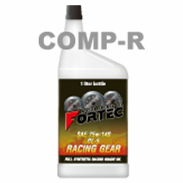 FORTEC(フォルテック)【SAE/75ｗ-140 GL-5 】RACING GEAR COMP-R (レーシングギアコンプアール)RACING GRADE(完全合成ギア油（LSD対応)）