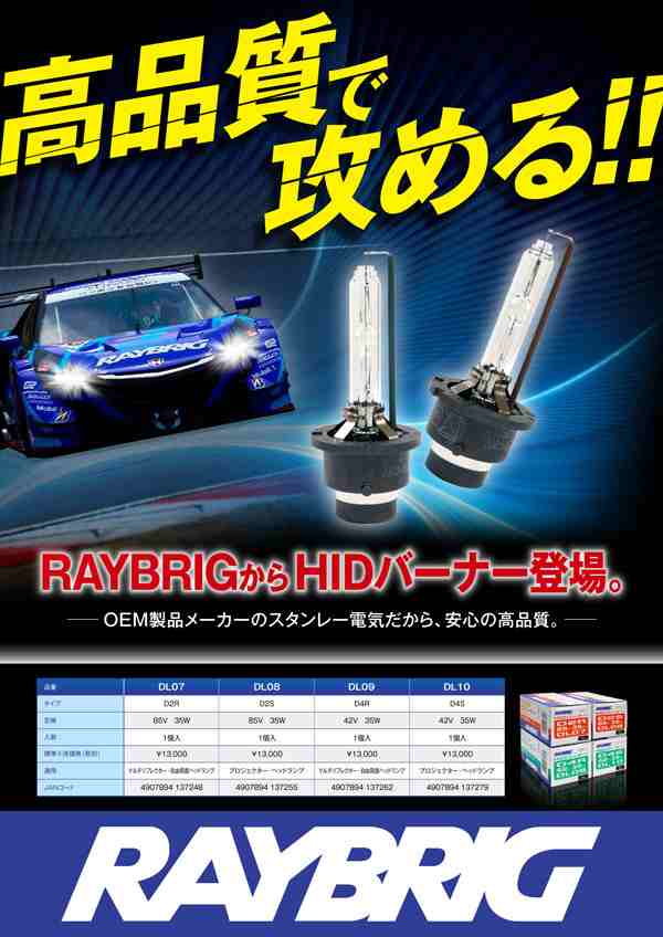 HIDバルブ D2S 85V 35W HIDバーナー DL08 レイブリック RAYBRIG ヘッドランプの通販はau PAY マーケット -  Norauto au PAY マーケット店 | au PAY マーケット－通販サイト