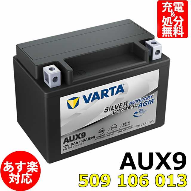 ドイツ製 VARTA バルタ 輸入車用 補機バッテリー AUX9 純正番号 31296300 サブバッテリー ボッシュ BLA-8 に互換 カーバッテリー バッテ