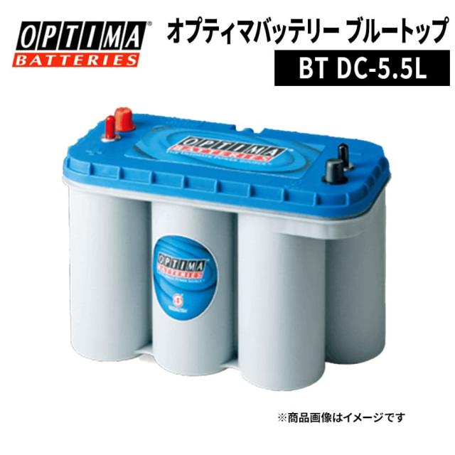 OPTIMA オプティマ ブルートップ DC-5.5L 8052-188 端子 R タイプ D1400M  大ポール 互換  BCI31M M31MF  ディープサイクルバッテリー マリン用 バッテリー