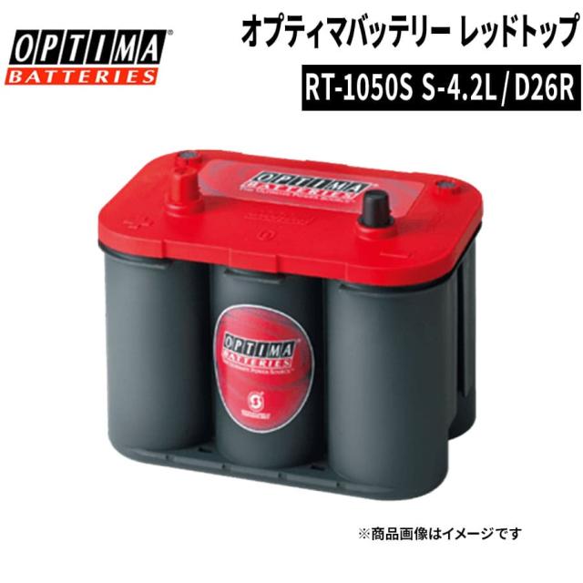 OPTIMA オプティマ レッドトップ RT-1050S S-4.2L D26R S-85R S95R RT120D26R 端子 Rタイプ 1050S-R  大ポール 互換  BCI34(34-7MF等)  自動車バッテリー バッテリー