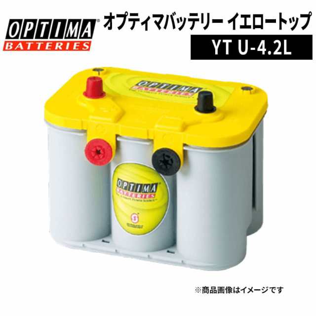 OPTIMA オプティマ イエロートップ U-4.2L 8014-254 端子 R タイプ D1000U 大ポール 互換 BCI 34/78DT D26R S-85R S95R 自動車バッテリ